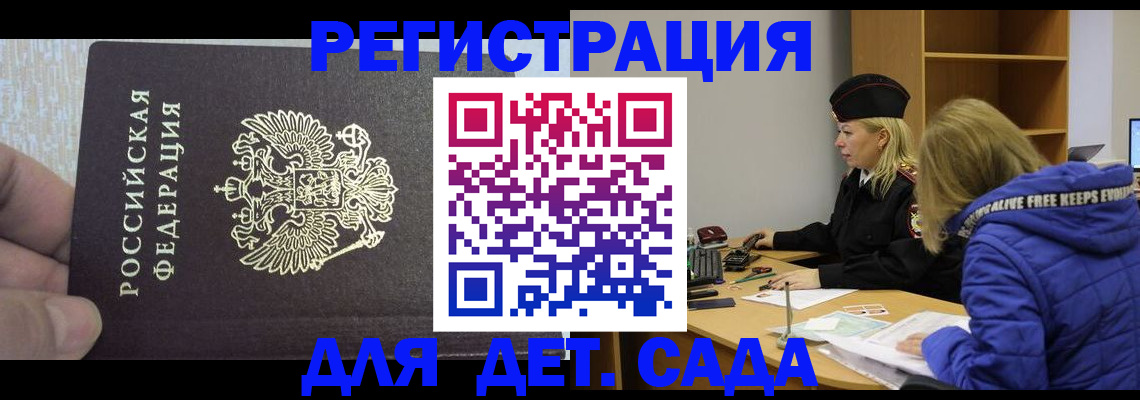 временная регистрация в Болотном