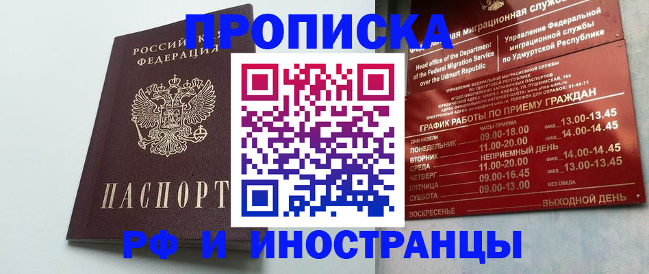 прописка законно в Болотном