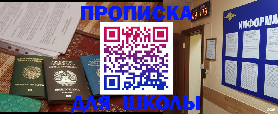 прописка в квартире в Болотном