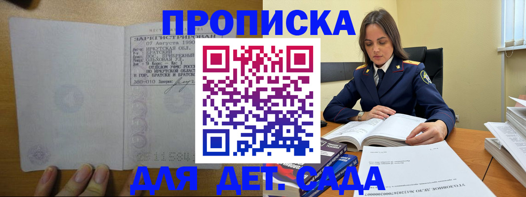 временная регистрация купить в Болотном